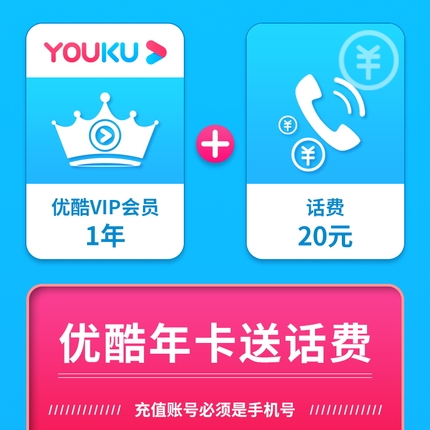 优酷会员年卡4折79元、网易云音乐黑胶会员半年卡5.5折49.9元