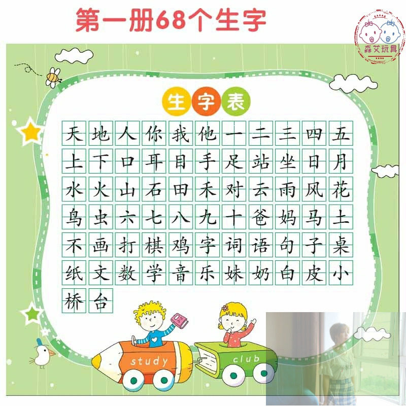 300字幼儿园汉字3-6岁练描红本 森艾模玩描红本/涂色本