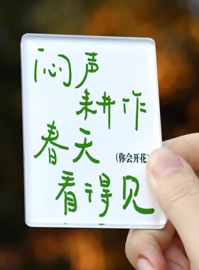 焦野绿诗歌冰箱贴创意生日礼物