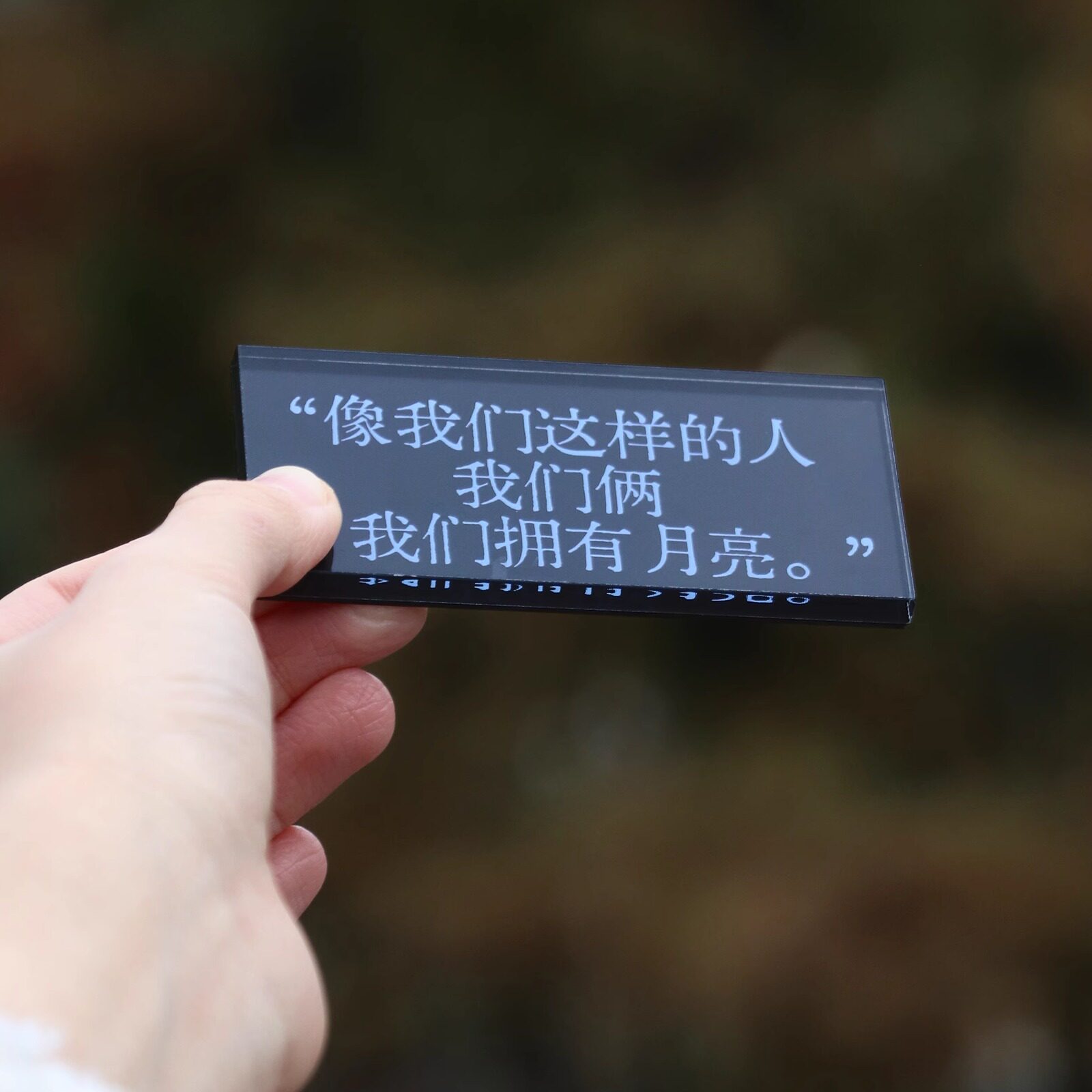 PoemsForYou原创小小诗亚克力冰箱贴文艺诗歌文字创意生日礼物女