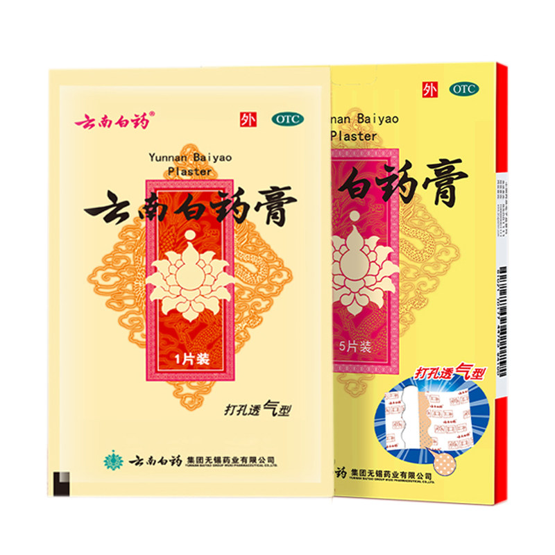 云南白药膏贴腰痛颈椎风湿疼痛 格宁大药房风湿骨外伤