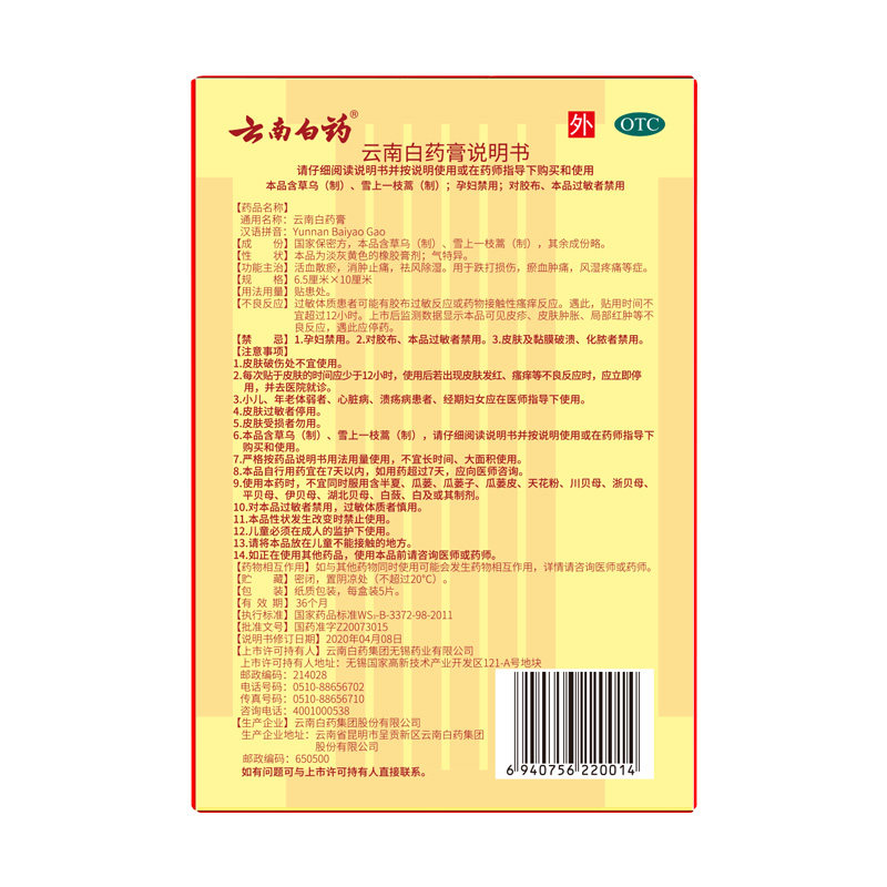 云南白药膏贴腰痛颈椎风湿疼痛 格宁大药房风湿骨外伤