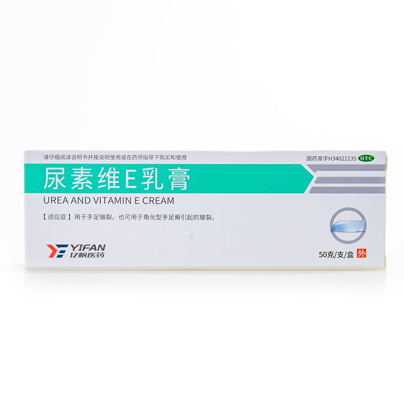 50g亿帆尿素维E乳膏手足癣皲裂维生素E软膏护手尿素霜VE