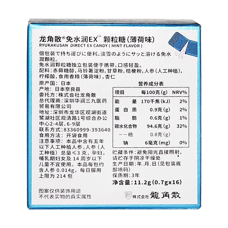 日本龙角散水蜜桃薄荷味清新润嗓利咽免水润颗粒粉末独立包装便携 - 图2