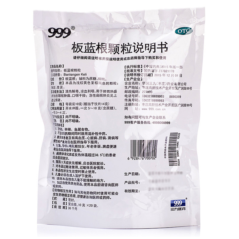 999 20袋清热解毒肺胃热板蓝根颗粒 格宁大药房解热镇痛