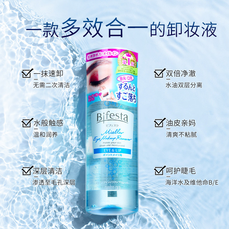 mandom /漫丹日本正品缤若诗卸妆液 mandom漫丹海外卸妆