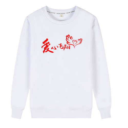 爱心公益活动纯棉卫衣定制爱心飞翔志愿者团体活动服手语表演服装 - 图0