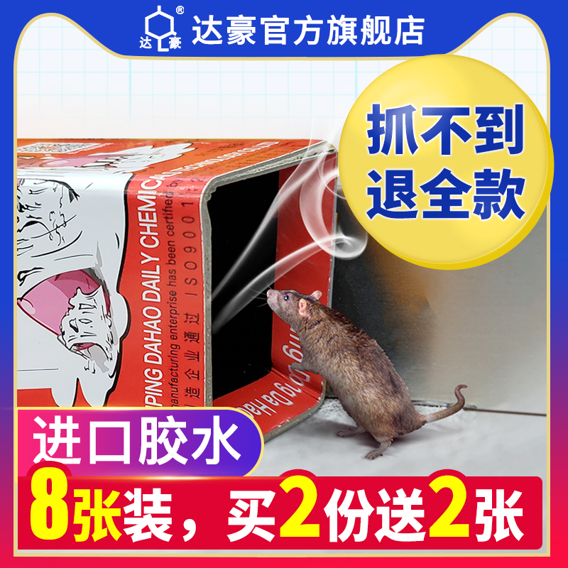 达豪老鼠黏贴板老鼠贴超强力粘鼠板家用灭鼠神器一窝端灭鼠正品_洗护清洁剂_卫生巾_纸_香薰