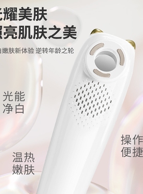 牛奶光美容仪水亮嫩肤仪面部提亮肤色褪黑淡斑紧致去法令纹家用