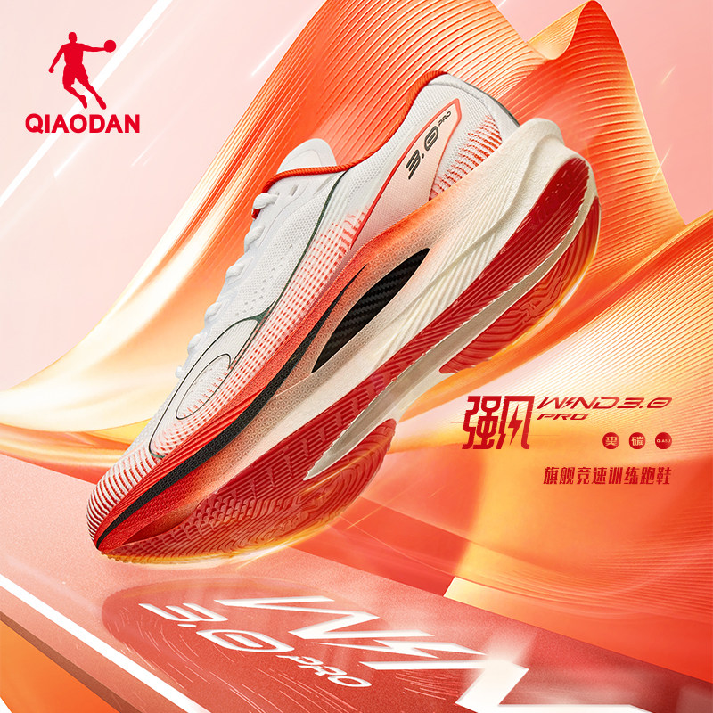 乔丹强风3PRO运动鞋专业马拉松竞速比赛跑步鞋男全掌碳板体测跑鞋,淘宝优惠券,粉丝福利购,淘宝优惠卷