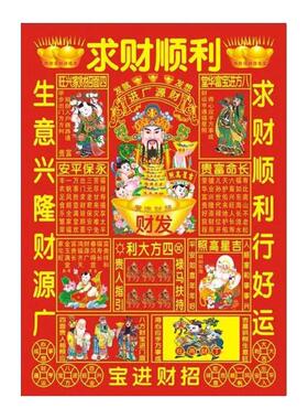 彩色6开出路求才遇贵人烧纸纸品
