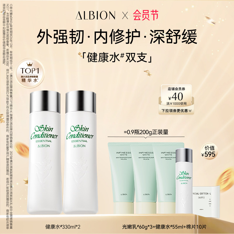 【年货节】澳尔滨健康水爽肤水补水保湿修护祛痘舒缓肌肤官方正品