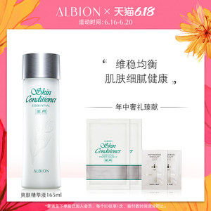 【抢先加购】ALBION澳尔滨健康水爽肤精萃液化妆水补水保湿奥尔滨