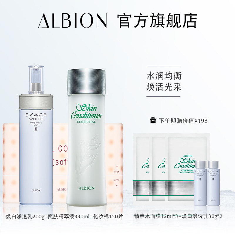 albion奥碧虹焕白健康水乳澳尔滨 ALBION澳尔滨面部护理套装
