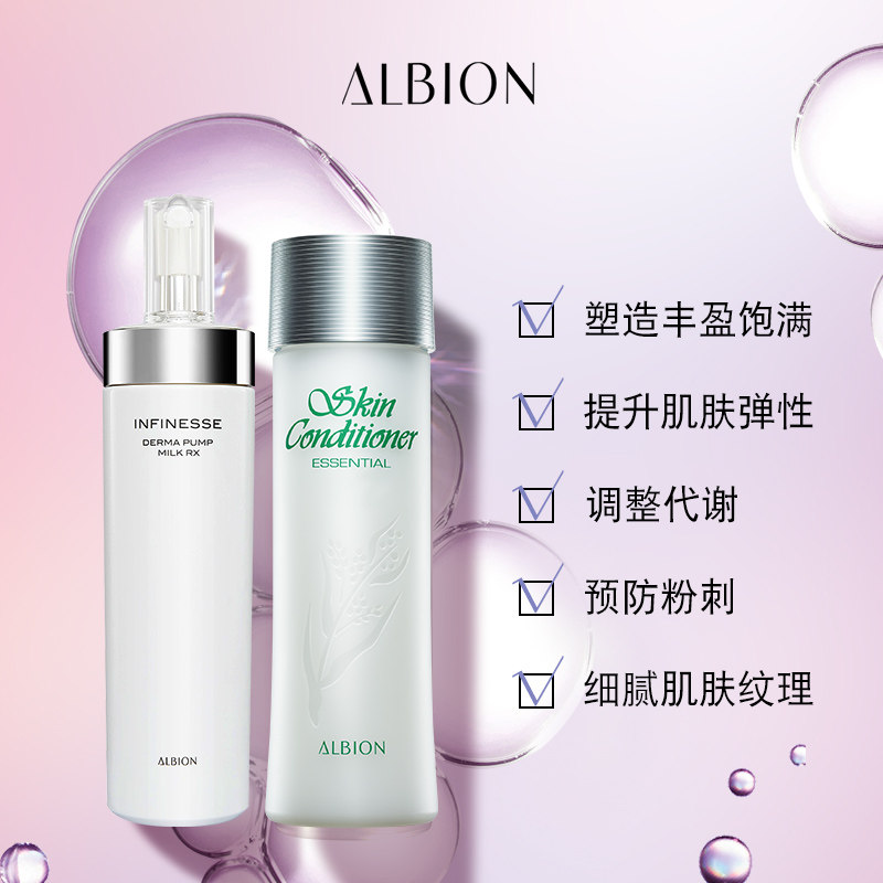 albion奥碧虹优活盈透弹润乳奥尔滨 ALBION澳尔滨面部护理套装
