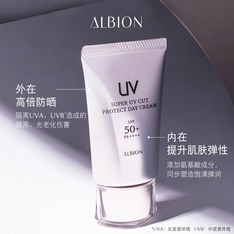 albion澳尔滨奥碧虹紧颜修护防晒 ALBION澳尔滨防晒霜