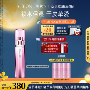 【中秋礼物】澳尔滨清新柔润活颜精华液缓解干燥补水官方ALBION