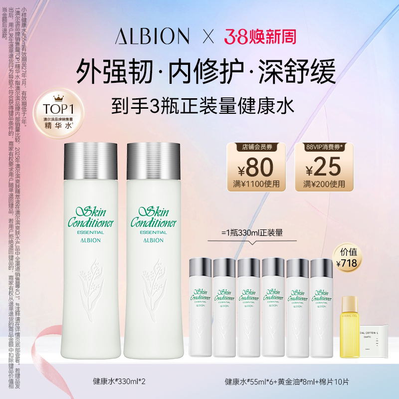 【618狂欢】澳尔滨健康水爽肤水补水保湿修护祛痘330护肤官方正品