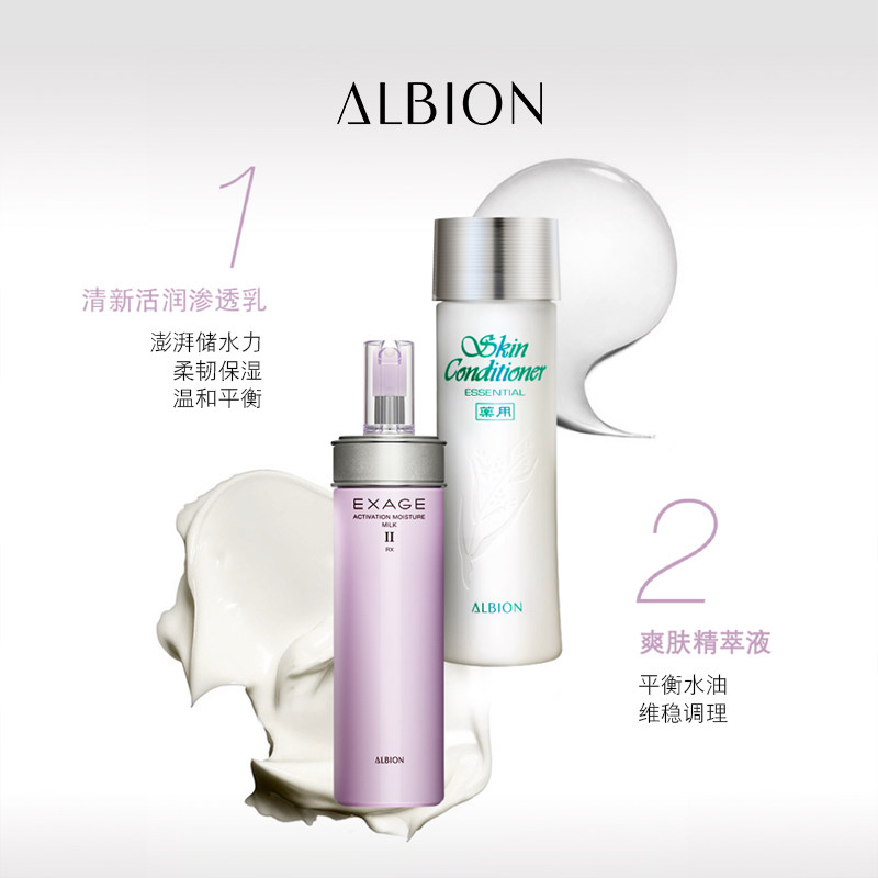 albion奥碧虹清新活润经典澳尔滨 ALBION澳尔滨面部护理套装