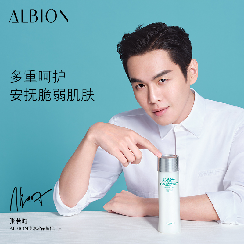 澳尔滨健康水爽肤精萃液化妆水补水保湿 超级品牌日 ALBION 澳尔滨健康水爽肤精萃液化妆水补水保湿 超级品牌日 ALBION