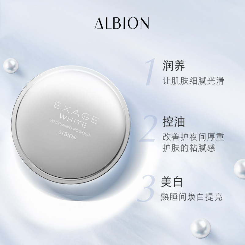 albion澳尔滨清新焕白晶透美白粉 ALBION澳尔滨粉饼