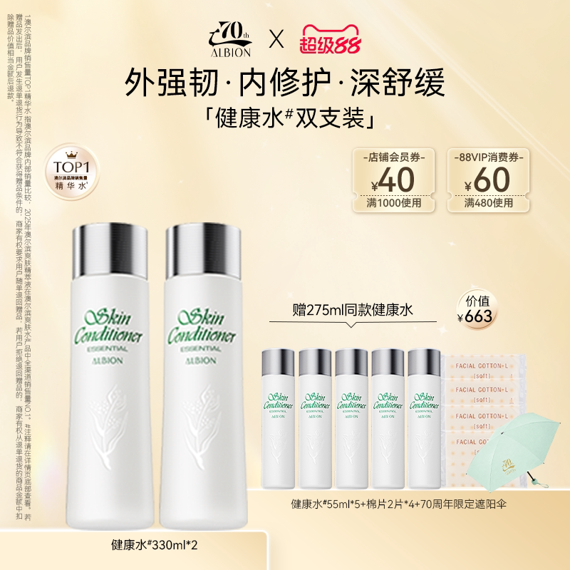 【情人节礼物】澳尔滨爽肤精萃液健康水补水保湿舒缓祛痘修护330