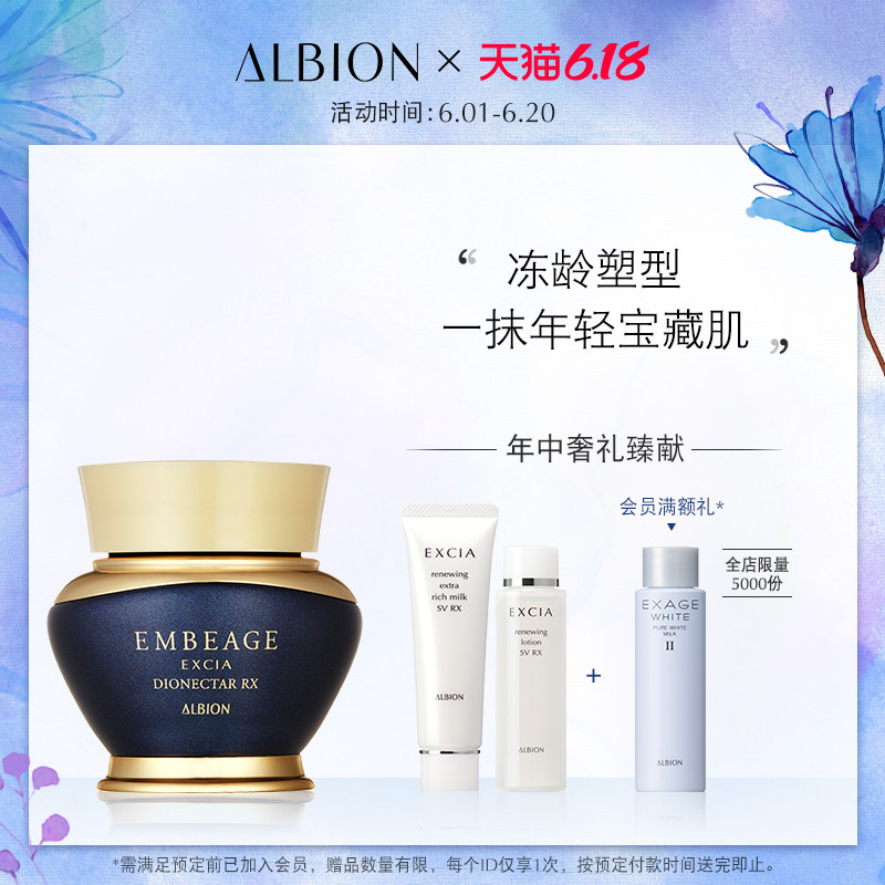  ALBION澳尔滨乳液/面霜