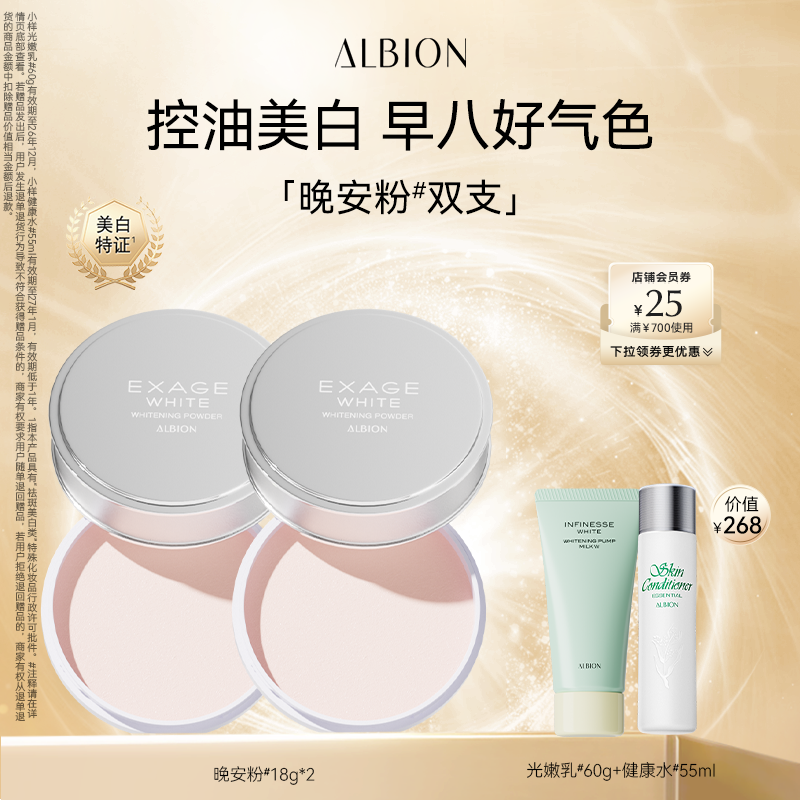 【开学季】澳尔滨晚安粉蜜粉饼养肤美白粉控油持久定妆提亮正品