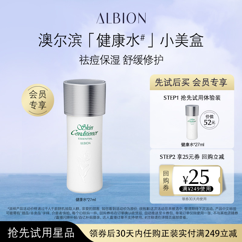 【天猫U先】澳尔滨健康水爽肤水补水保湿修护祛痘27ml
