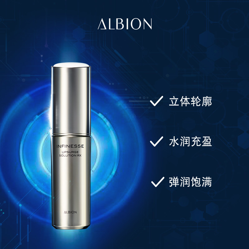 albion奥碧虹优活盈透澳尔滨精华液 ALBION澳尔滨液态精华