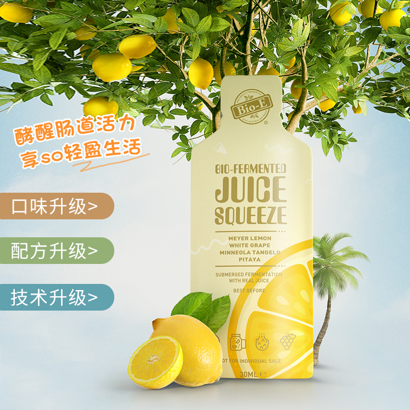 bioe旗舰店Bioe便携式口袋酵素饮膳食纤维植物果蔬酵素清肠排宿便2盒装2