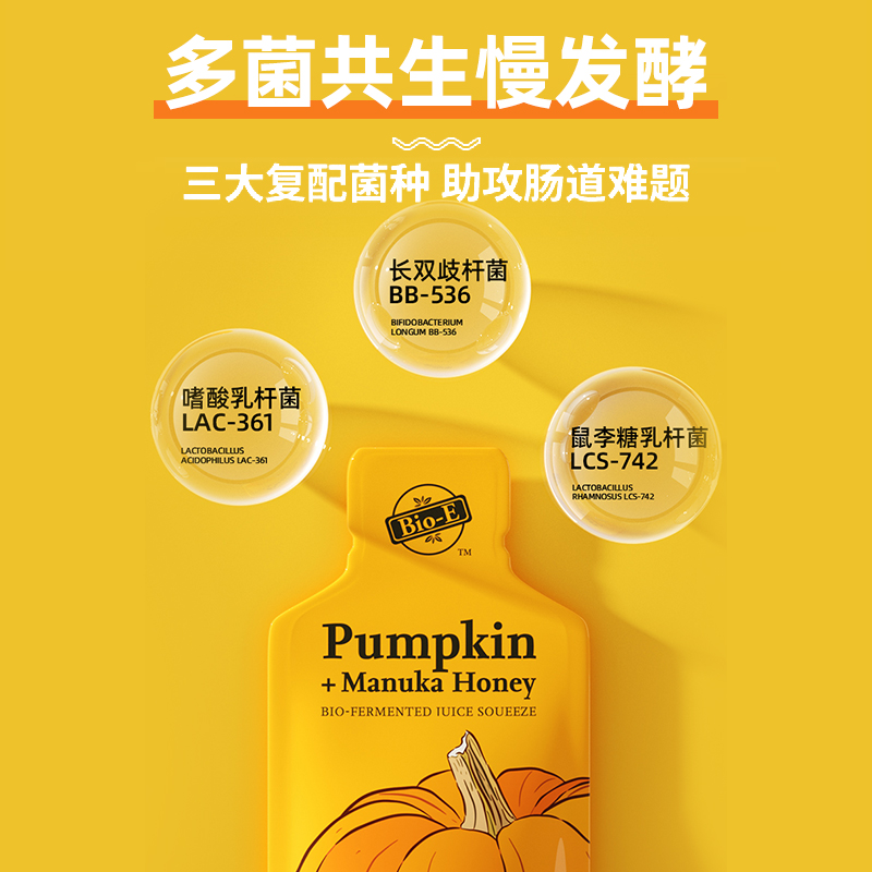 bioe旗舰店4盒装】bioe南瓜酵素清肠果蔬酵素原液孝素益生菌嗨吃酵素1