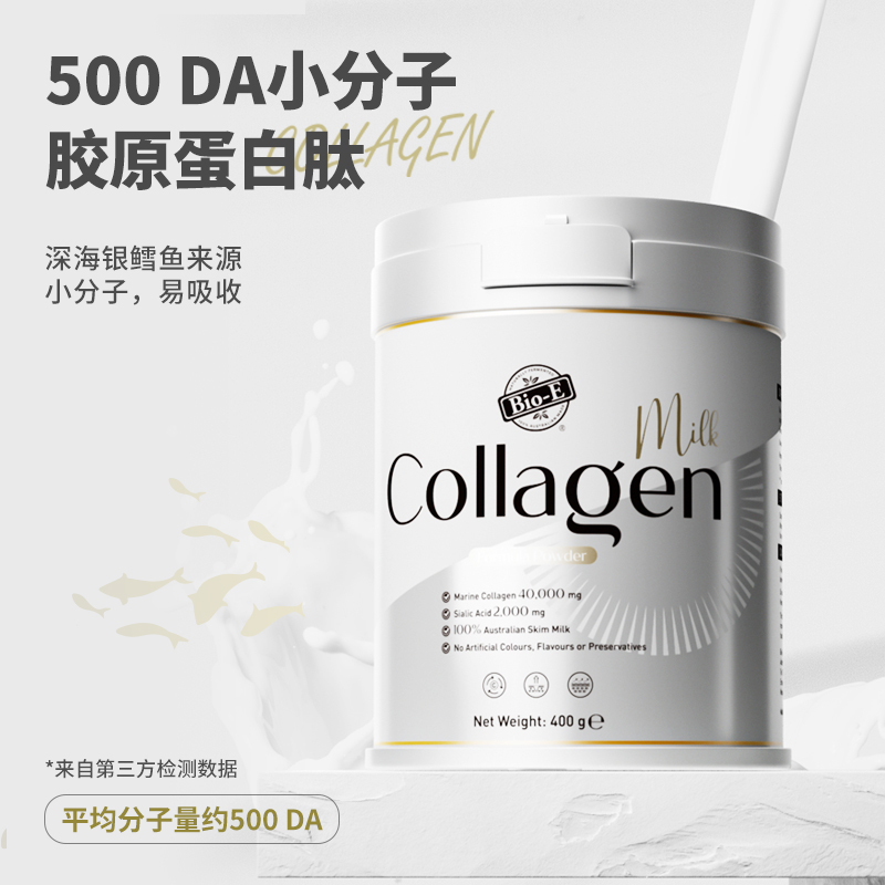澳洲bioe进口燕窝鱼胶胶原蛋白奶粉小分子collagen肽粉成人奶粉