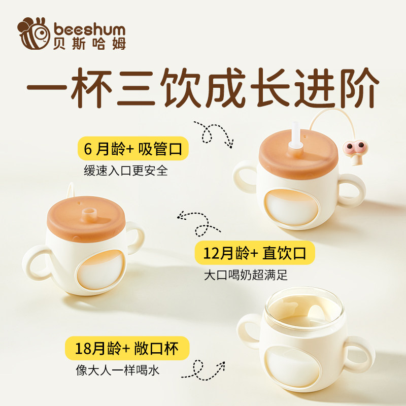 beeshum贝斯哈姆儿童牛奶杯宝宝学饮杯直饮奶瓶饮水杯婴儿吸管杯,淘宝优惠券,粉丝福利购,淘宝优惠卷