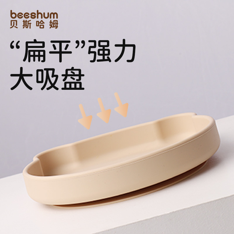 beeshum贝斯哈姆小熊宝宝餐盘儿童专用一体吸盘式婴儿硅胶辅食碗