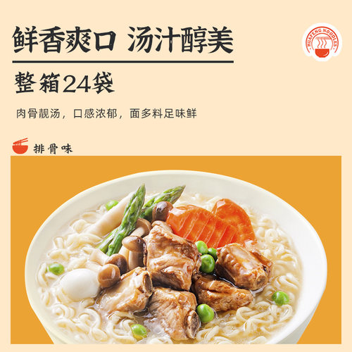 华丰三鲜伊面方便面排骨味86g*24袋老式怀旧整箱干吃泡面方便速食 - 图1