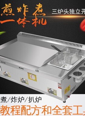 山东杂粮煎饼机煎饼果子手抓饼燃气扒炉炸炉一体机商用摆摊铁板烧