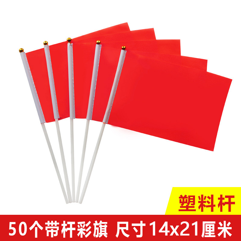 小红色手摇旗小手持小旗子小彩旗小红旗红旗户外装饰定制手拿道具团建幼儿园手挥小旗子旗帜旗带杆旗帜定做,淘宝优惠券,粉丝福利购,淘宝优惠卷