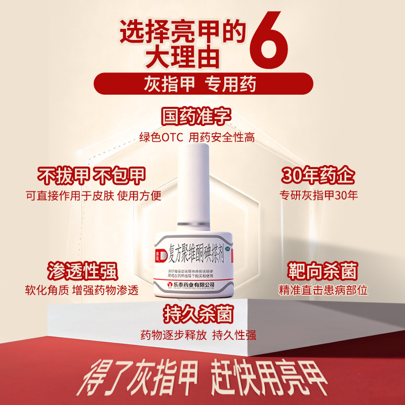 亮甲独特小红标复方聚维酮碘搽剂4ml*4灰指甲专用药效杀真菌正品,淘宝优惠券,粉丝福利购,淘宝优惠卷