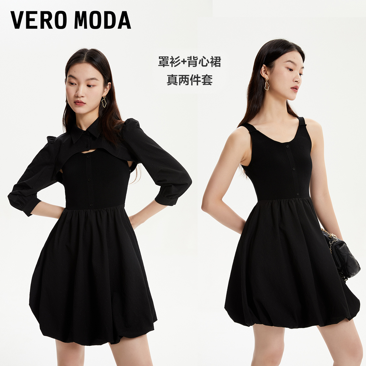 Vero Moda奥莱连衣裙子套装春秋新款甜美优雅罩衫背心裙花苞裙女-图0