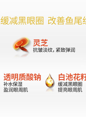 片仔癀补水保湿紧致眼霜