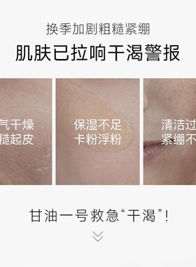 百雀羚保湿补水甘油一号