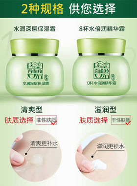 热卖上万百雀羚面霜滋润保湿