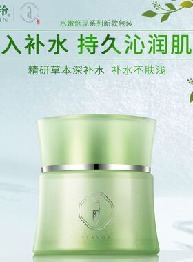 百雀羚气韵水嫩倍现保湿精纯霜改善干燥保湿补水滋润官方官网正品