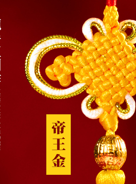 中国结挂件小号黄色绳流苏穗子