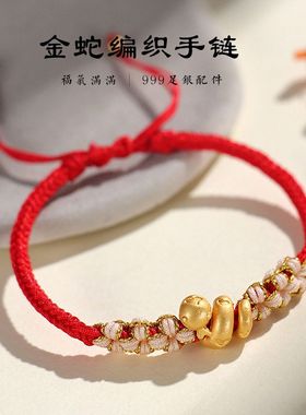编织手工结红绳银小福蛇999礼物