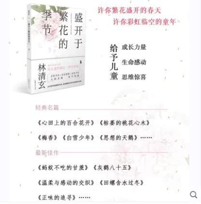 正版现货盛开于繁花的季节林清玄彩插版附亲笔书信给 正版现货盛开于繁花的季节林清玄彩插版附亲笔书信给