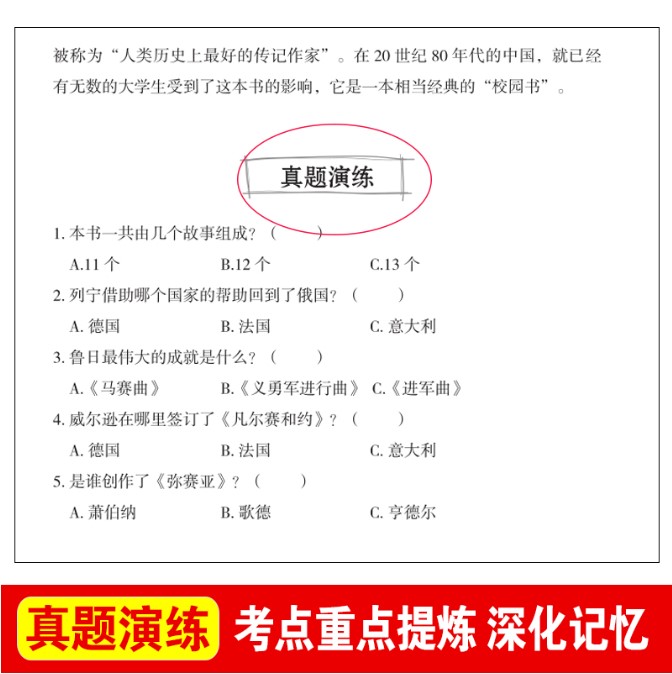 正版现货 人类群星闪耀时 斯蒂芬茨威格著立人编译 爱阅读导读版无障碍读物彩插版本初中生七八九年级高中生课外阅读 天地出版社 - 图0