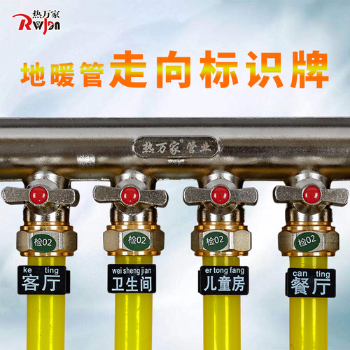 地暖分水器标识牌地热安装标识卡扣地暖管走向标牌标记指示牌包邮 - 图1