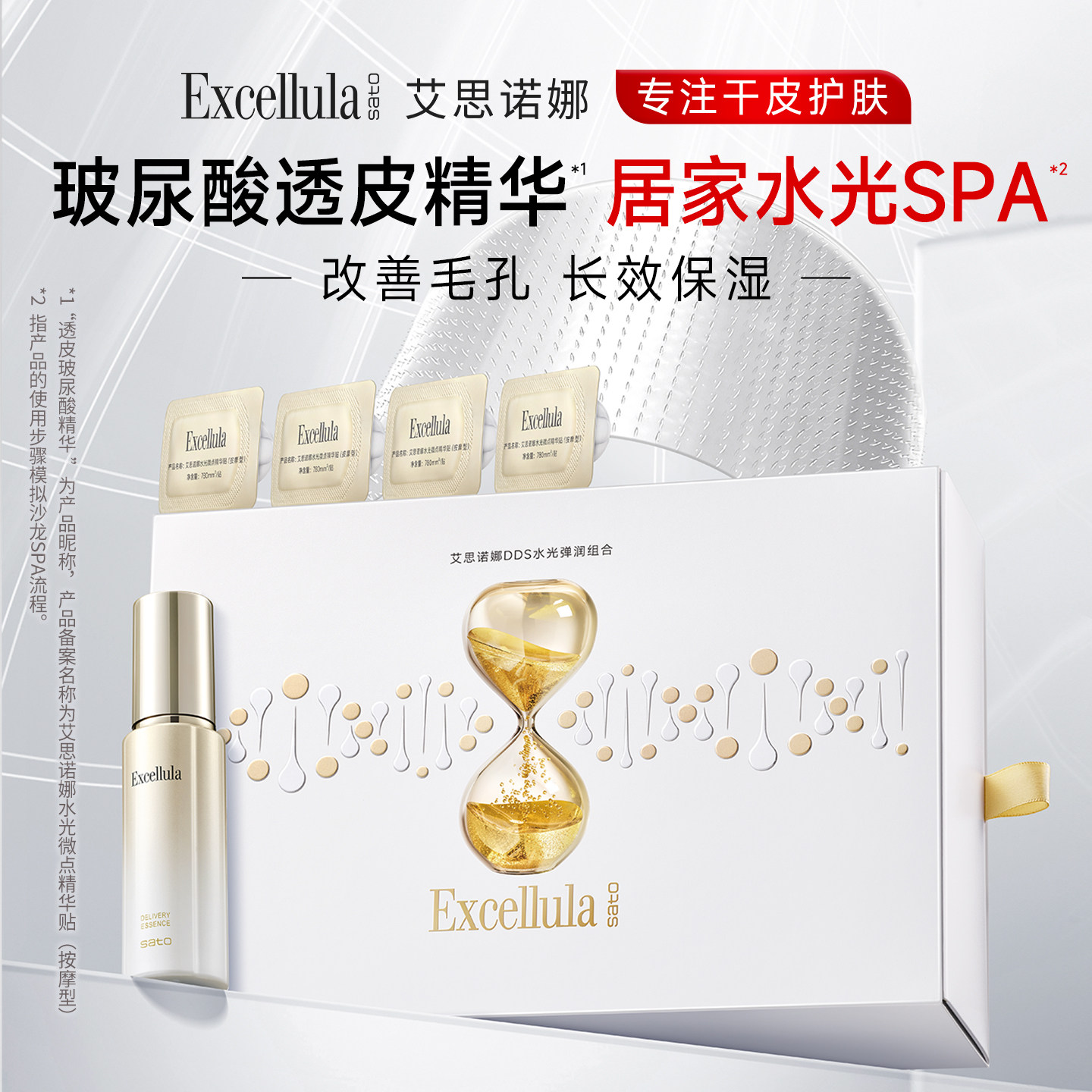 【直播专享】艾思诺娜面部玻尿酸透皮精华水光微点精华液微晶护肤